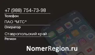 Кто звонил с 9887547398 - регион и оператор